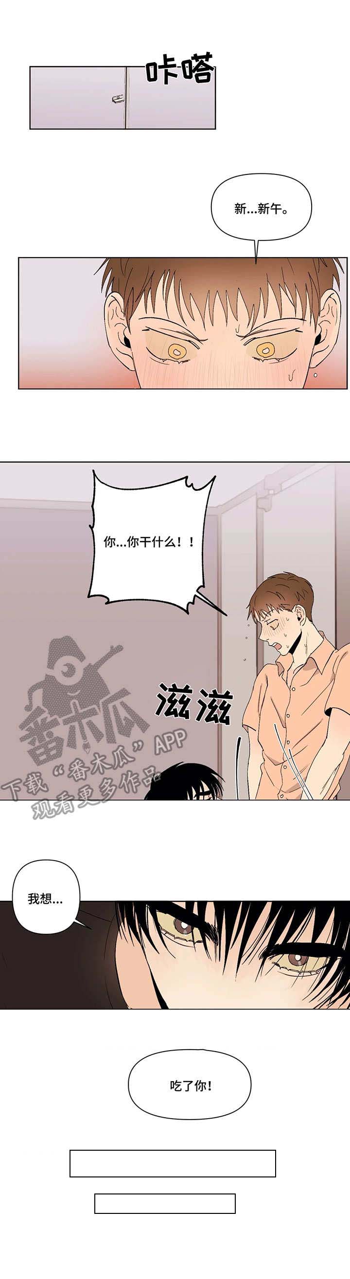 职场 装傻漫画,第24章酒会7图