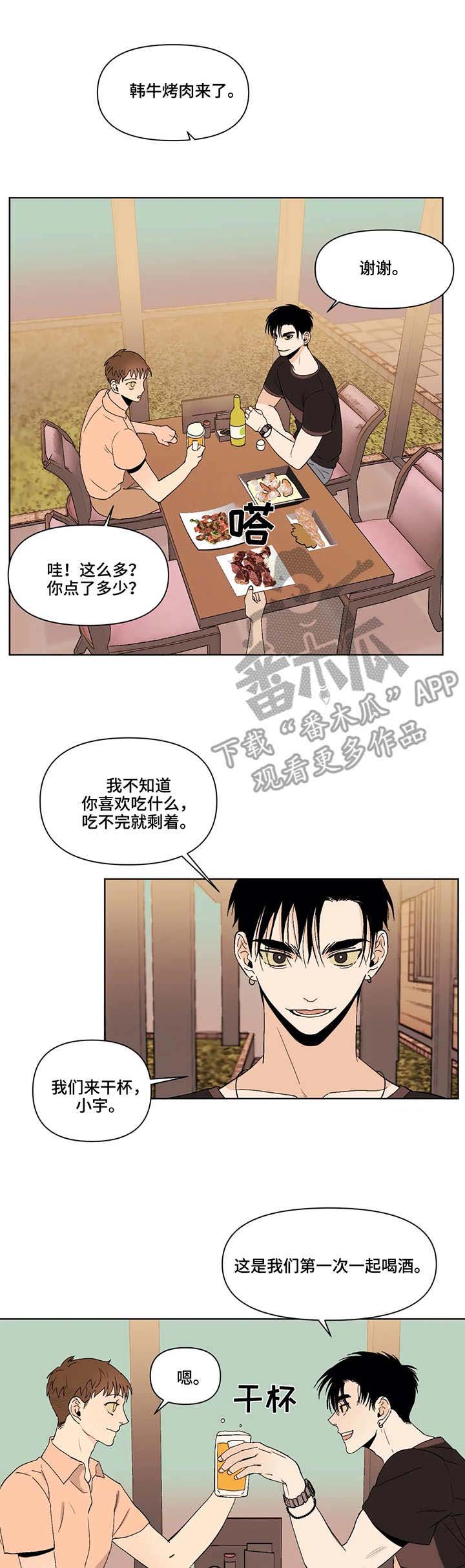 职场装扮漫画,第3章两个人的秘密7图