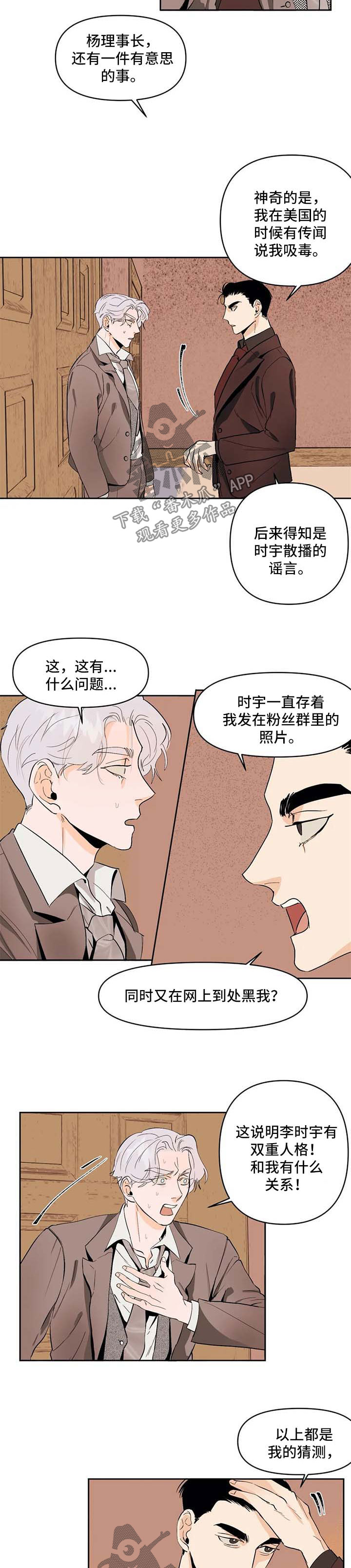 职场伪装漫画漫画,第56章药膏6图