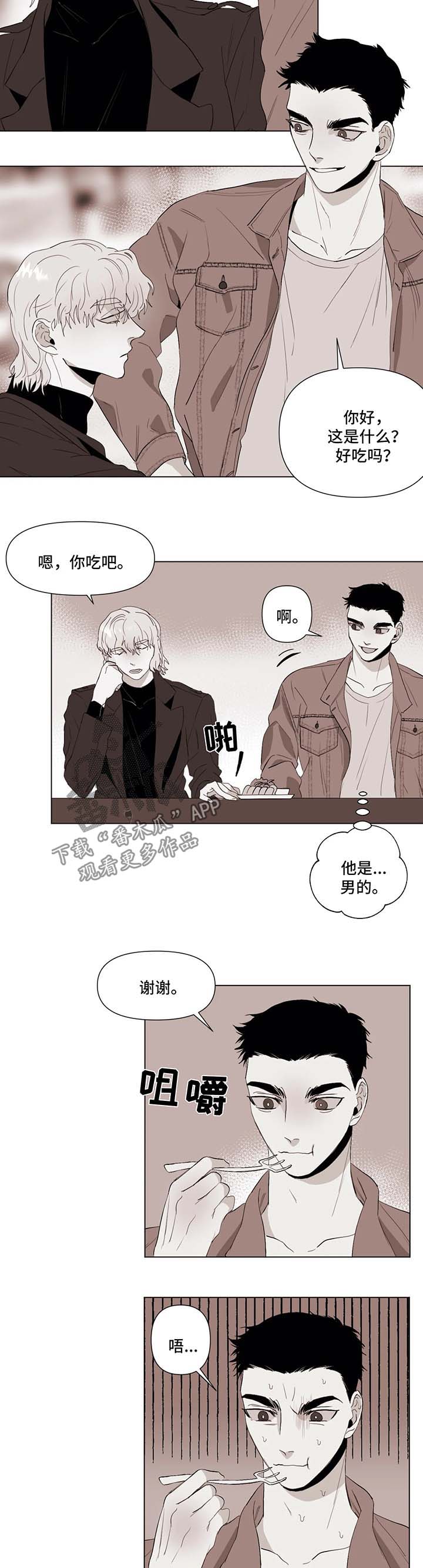 职场伪装全文漫画,第8章聚餐7图