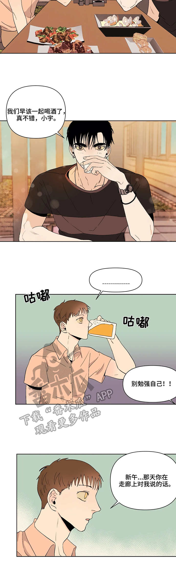 养崽漫画推荐漫画,第28章约会7图