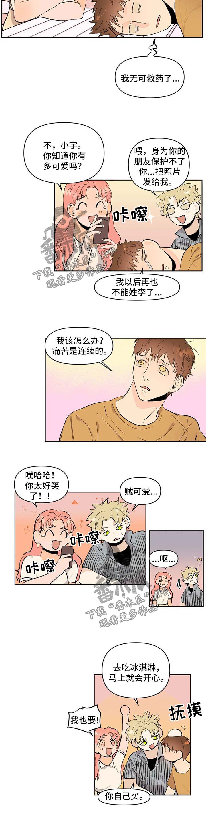 另类看护漫画漫画,第13章被抓回来5图