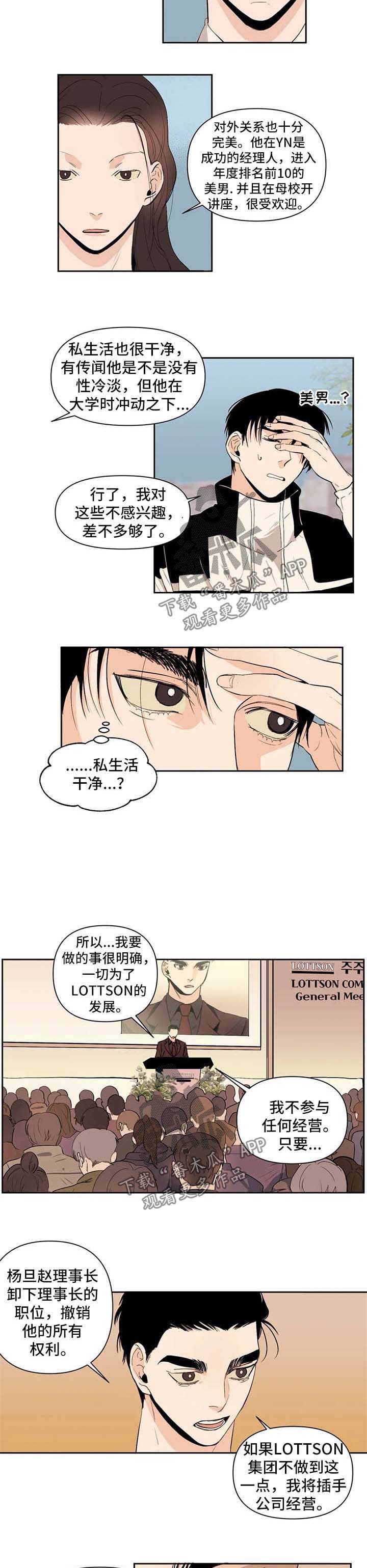 职场 装傻漫画,第38章弄脏了7图