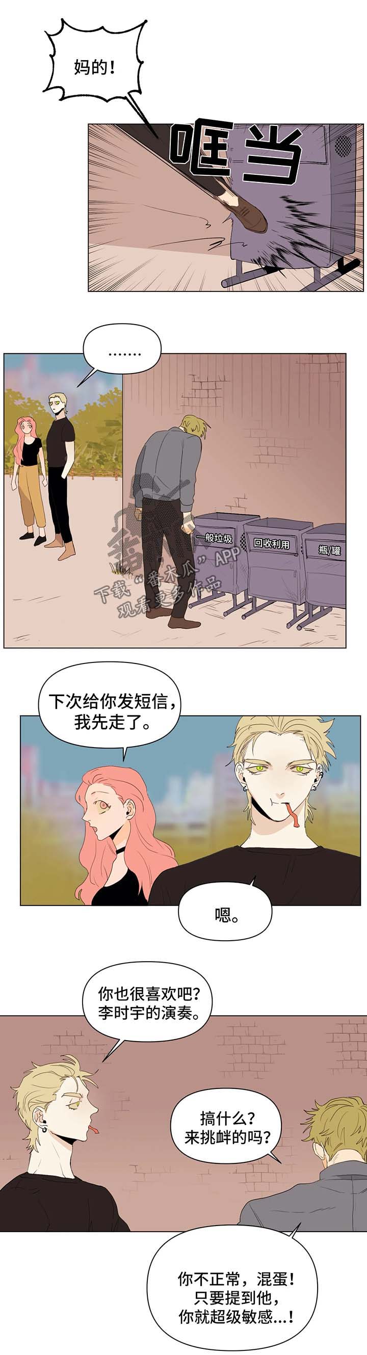 养崽漫画推荐漫画,第13章担心你1图