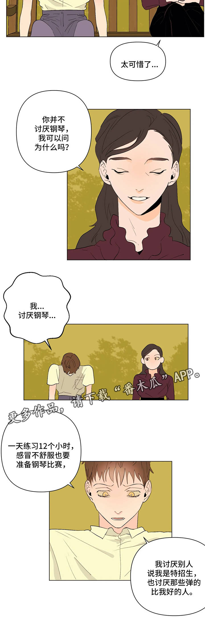 求养孩子的漫画漫画,第2章出去鬼混1图