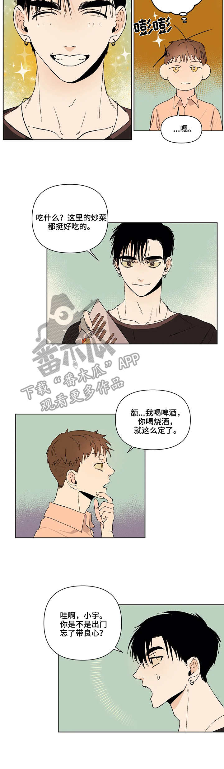 职场伪装漫画漫画,第12章视频7图