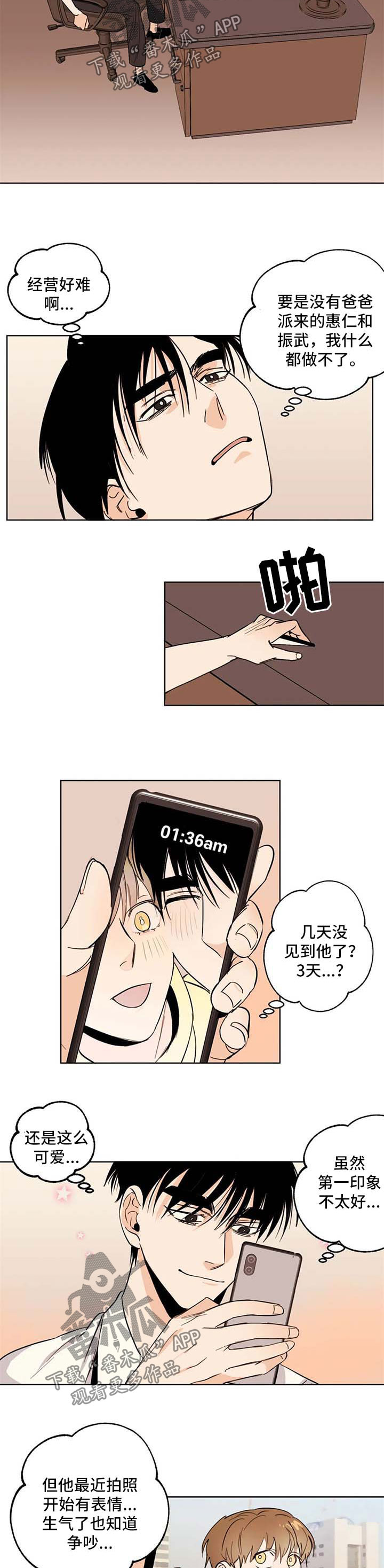 另类看护漫画漫画,第22章帮我办件事5图