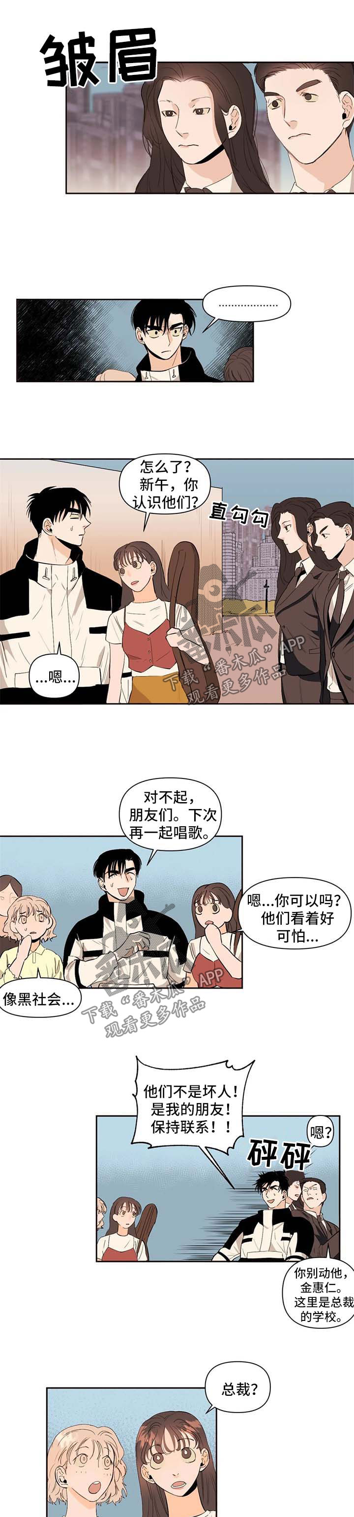 职场伪装漫画漫画,第55章纪念品6图