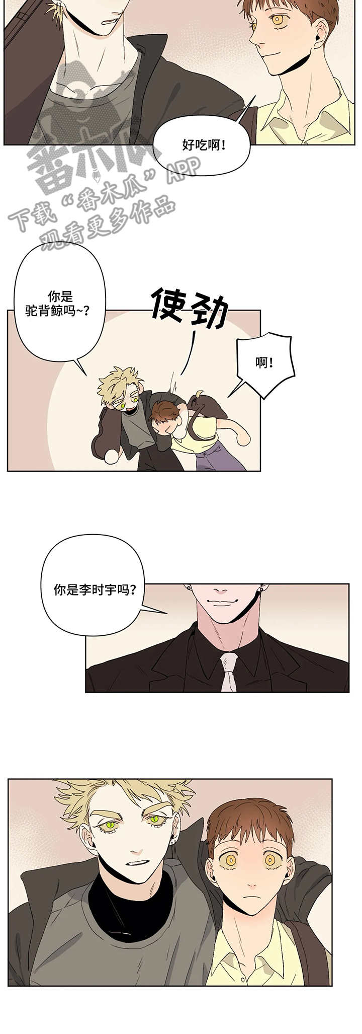 职场 装傻漫画,第9章邀请7图