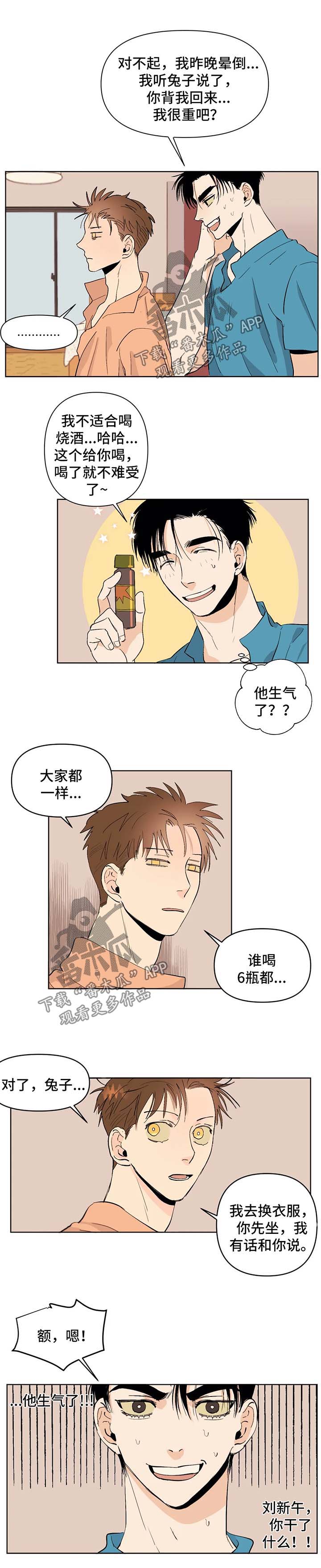 职场秘事漫画漫画,第32章幕后之人7图
