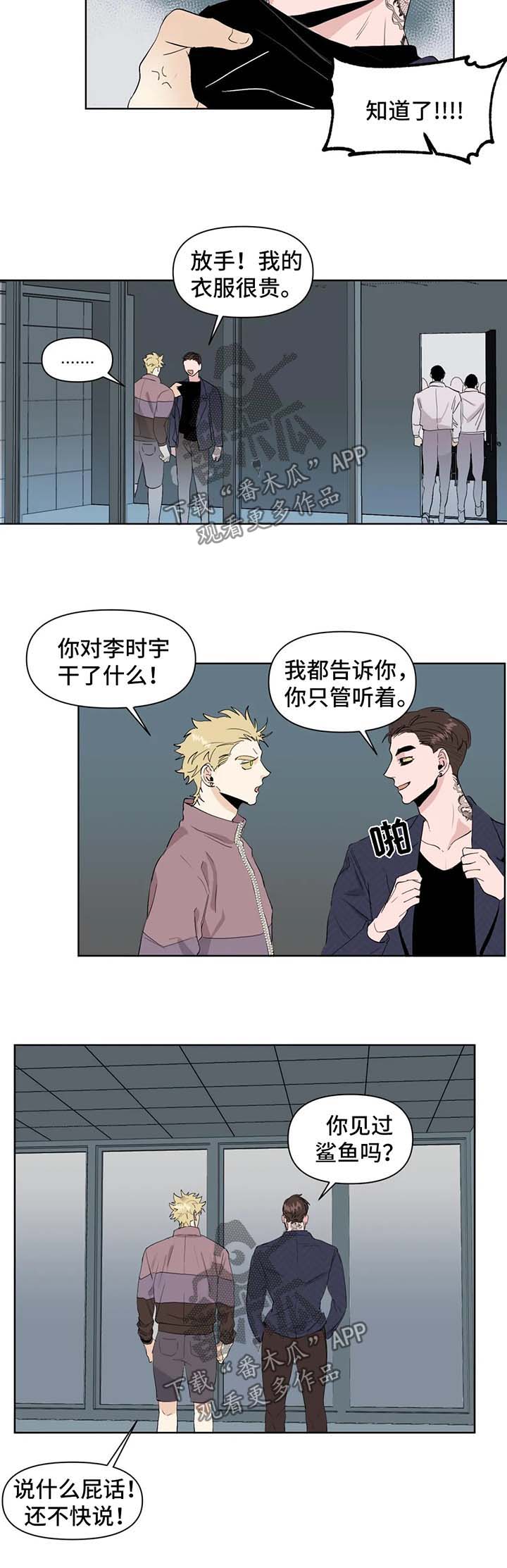职场伪装小说漫画,第18章旅行开始7图