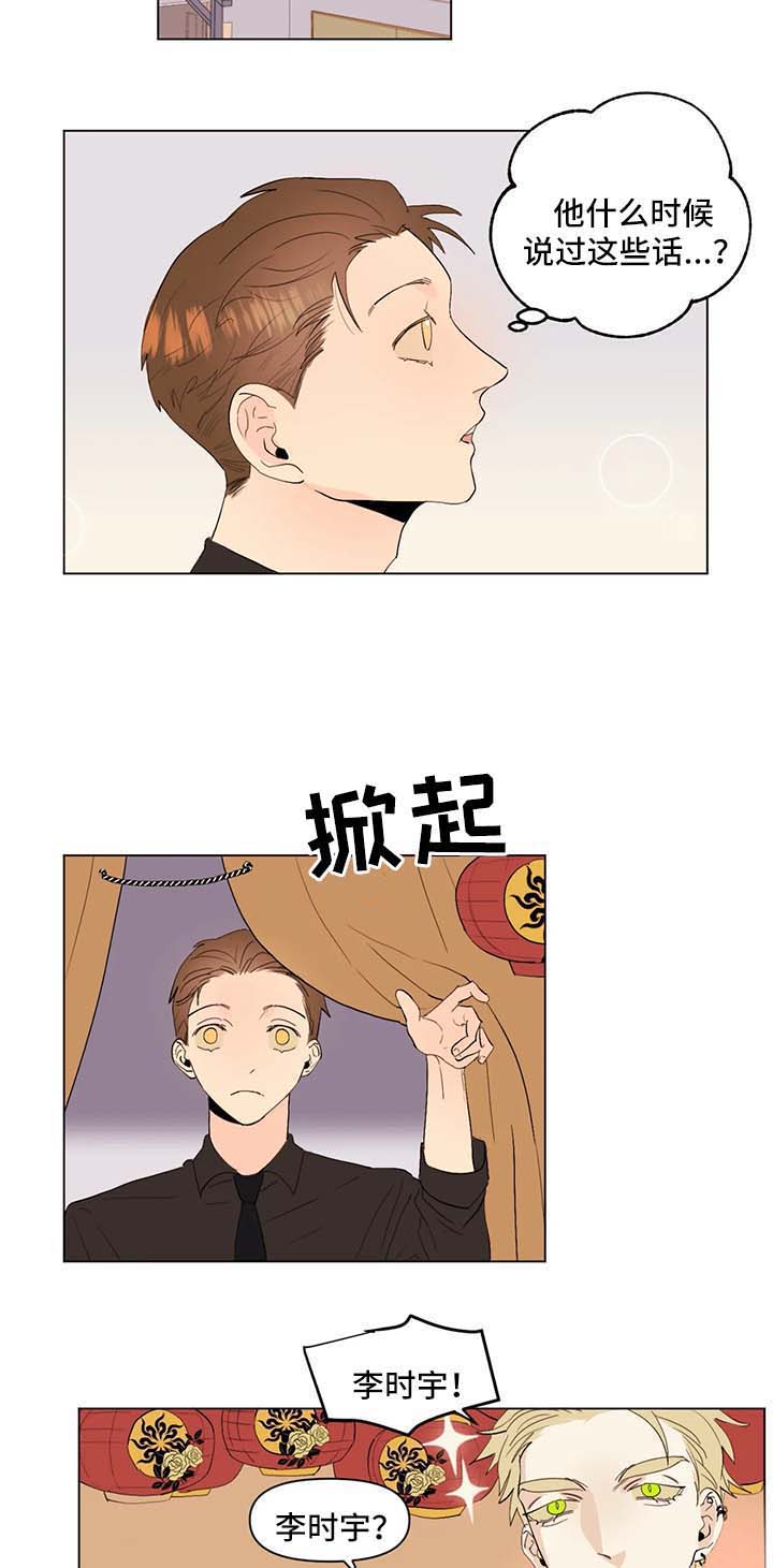 养子的逆袭漫画双男主漫画,第10章老是犯困1图