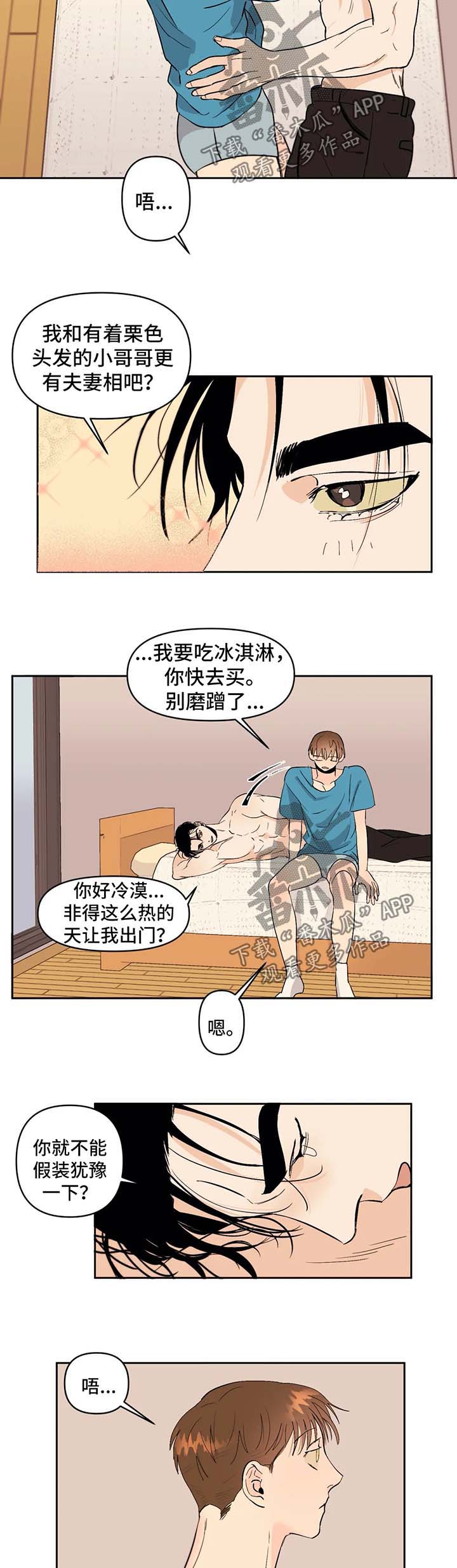 职场伪装漫画漫画,第20章沙滩7图