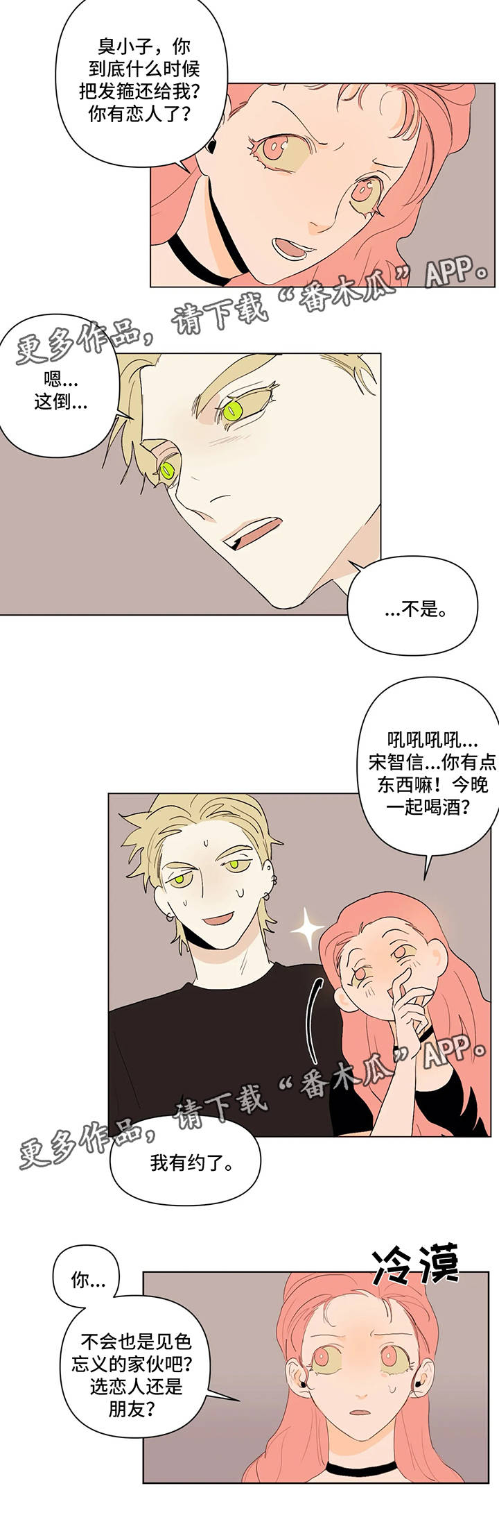 养子随笔漫画漫画,第20章高考后答应你8图