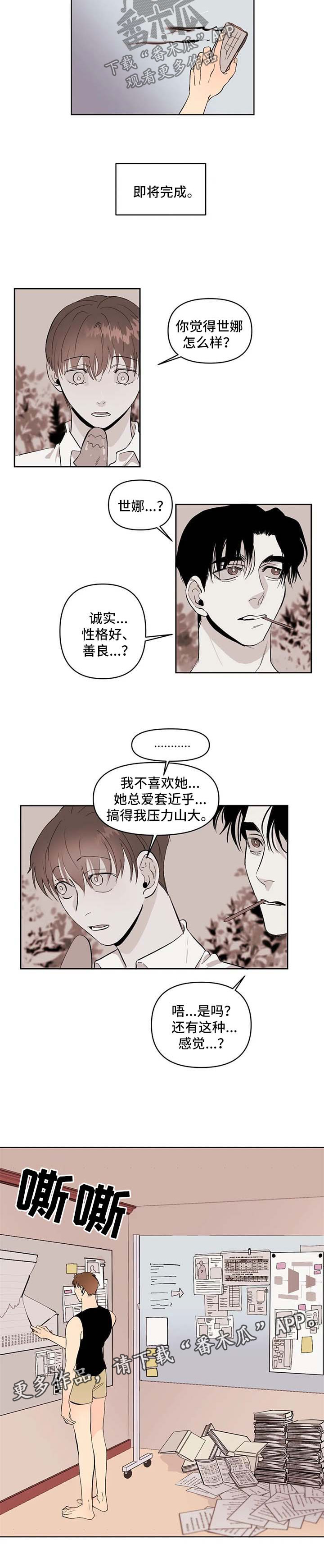 职场伪装全文漫画,第42章日料店7图