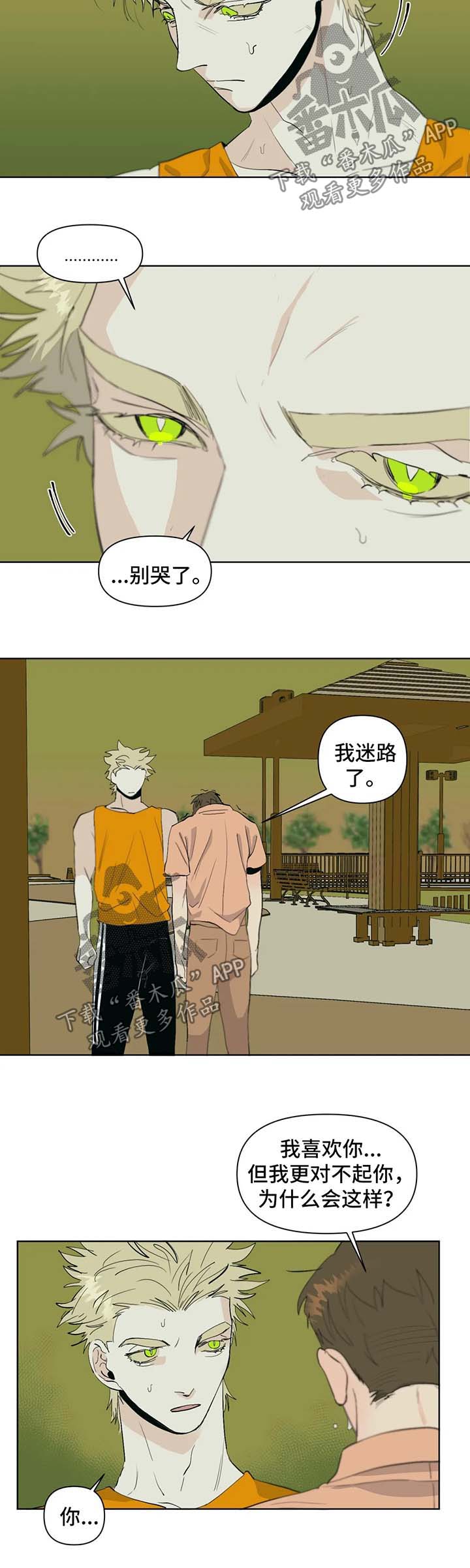 求养孩子的漫画漫画,第32章前世今天7图