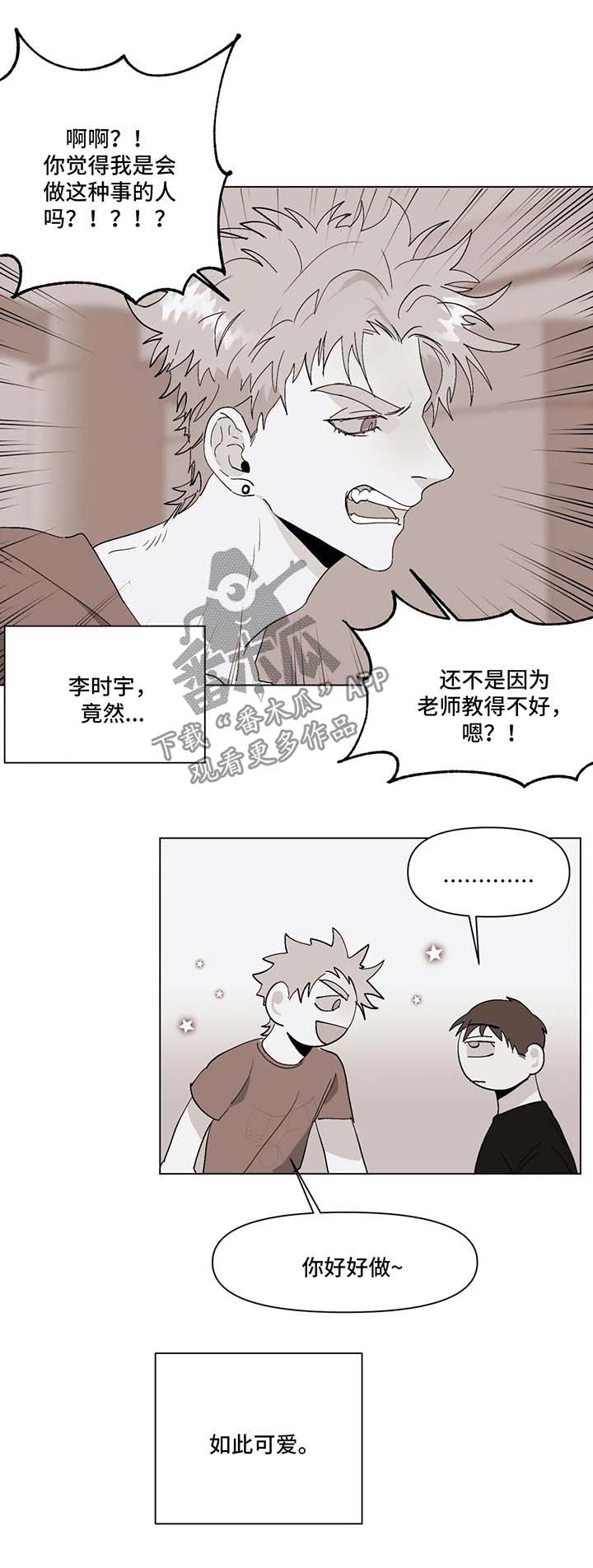 养子日常漫画漫画,第18章答案8图