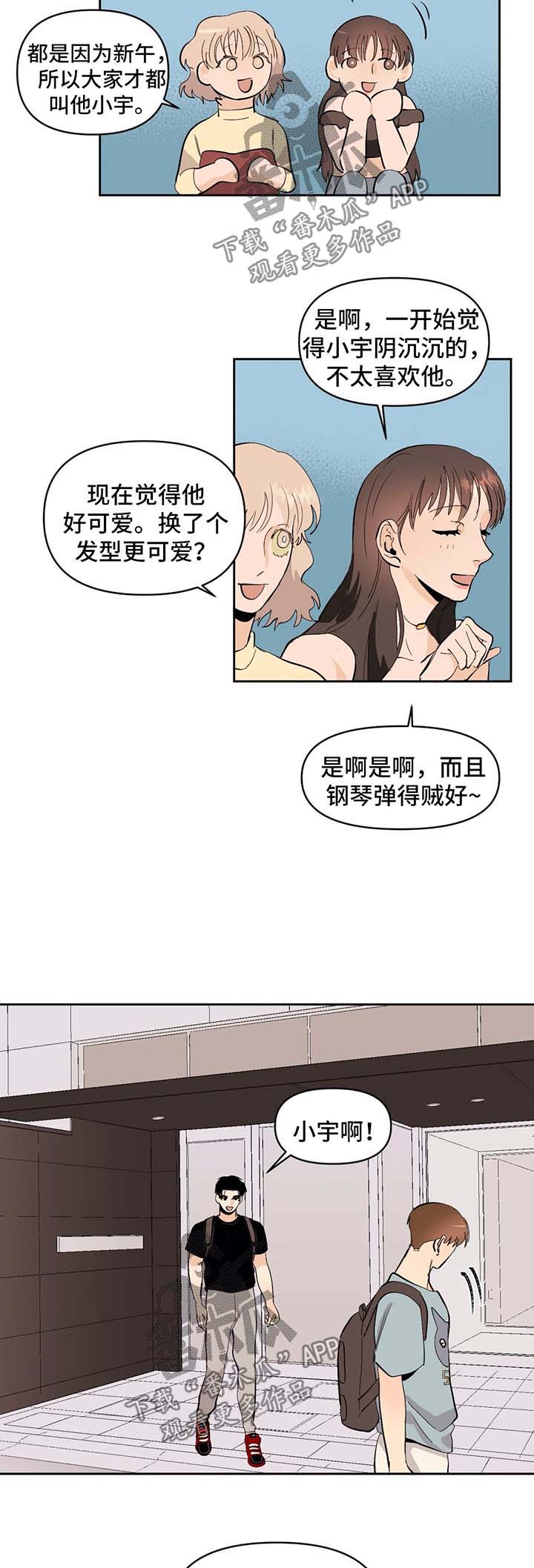 职场 装傻漫画,第35章道具7图