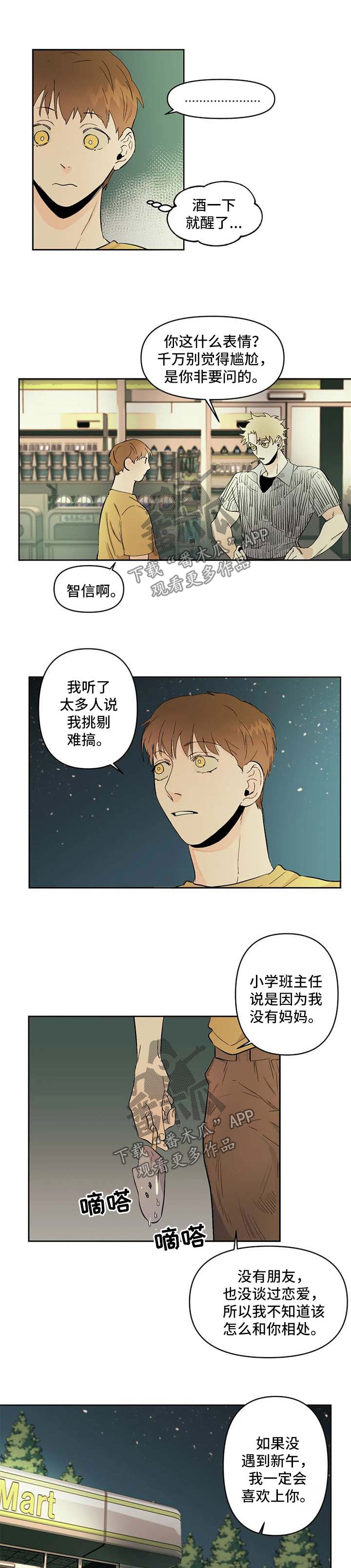 职场伪装漫画漫画,第57章慈善晚会6图