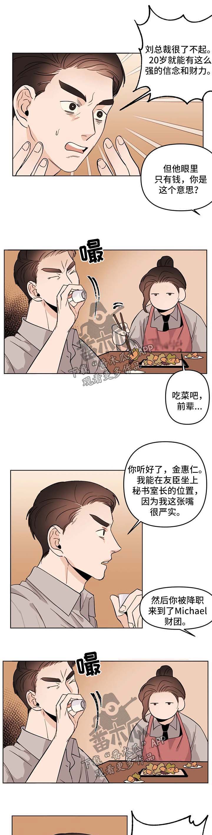 另类看护漫画漫画,第16章正式开始吧5图