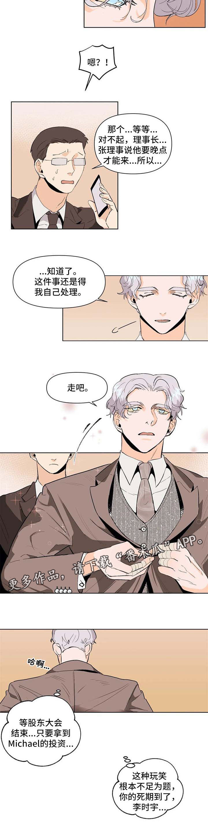 职场伪装漫画漫画,第41章提前回国7图