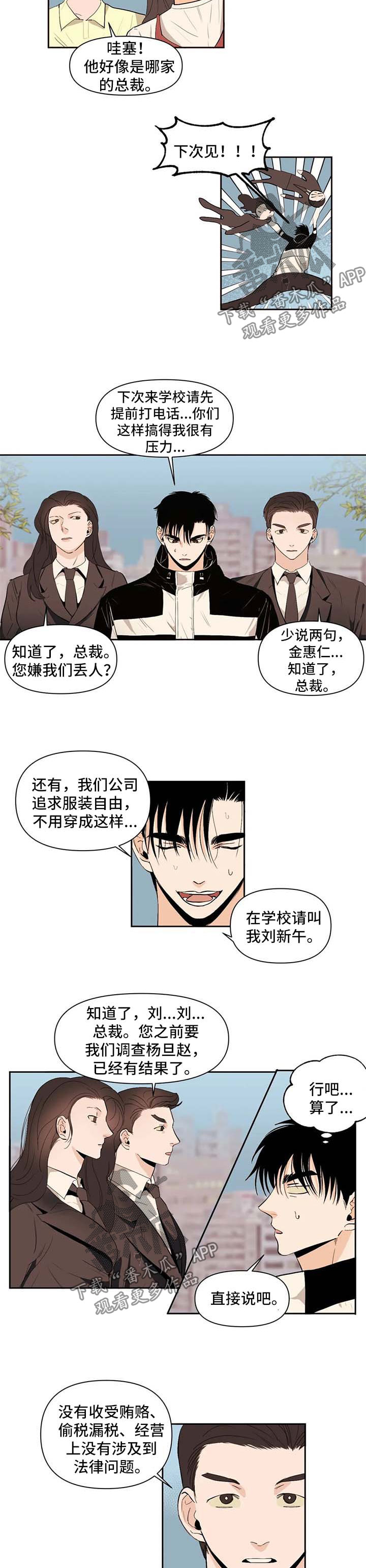 职场 装傻漫画,第48章梳妆打扮7图