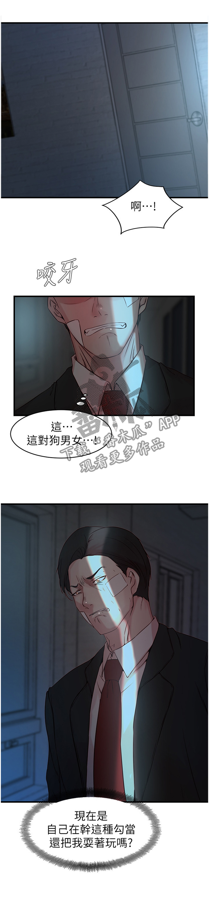 校霸的跟班漫画漫画,第65章来帮忙2图