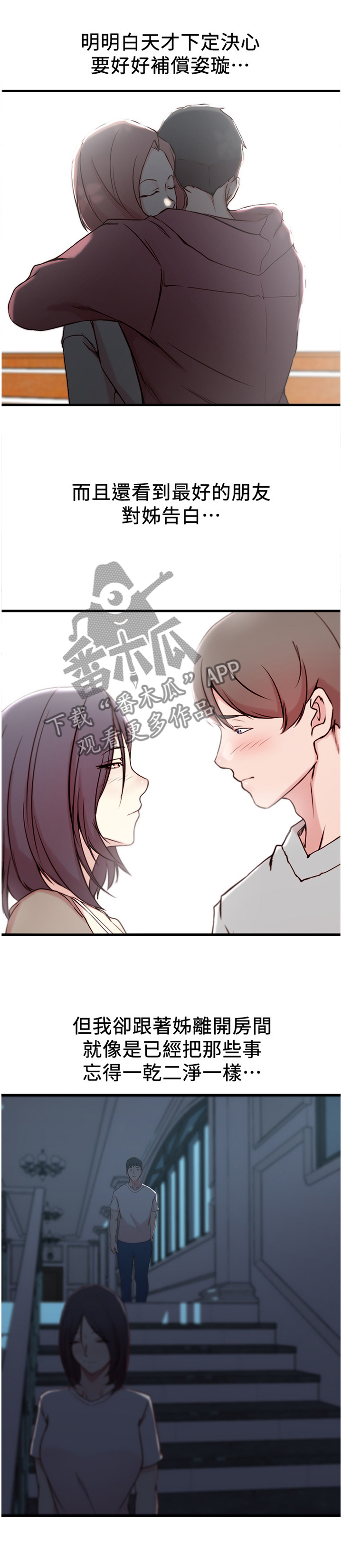 校霸的跟班漫画完整版漫画,第42章不满3图