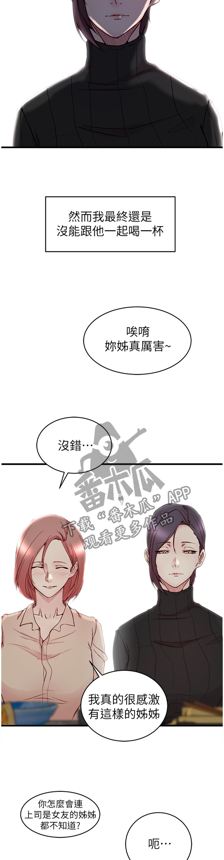 校霸的跟班漫画漫画,第6章受到影响4图