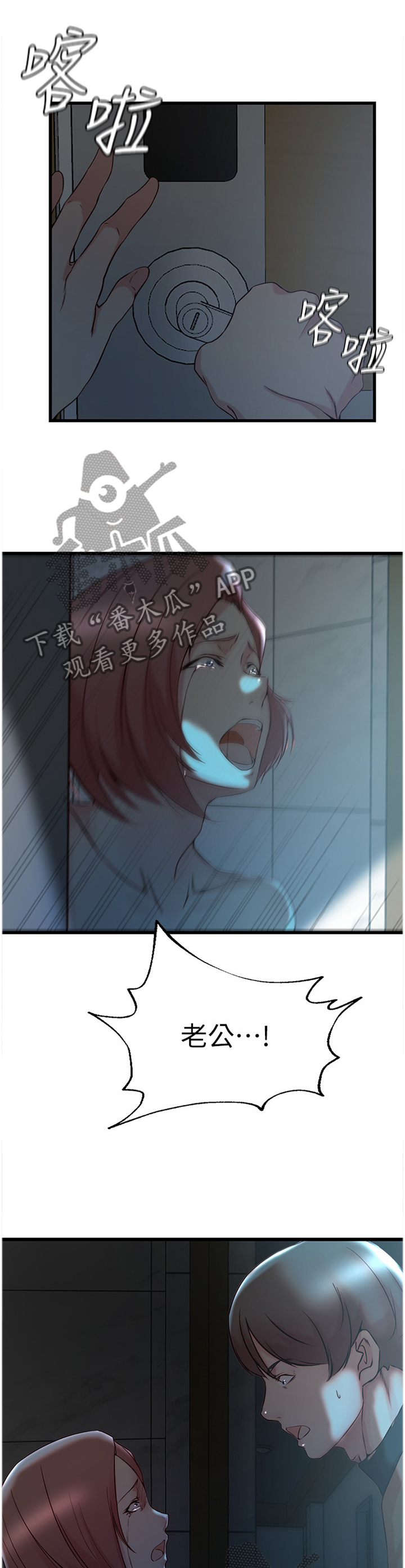 校霸的跟班漫画漫画,第69章指南针2图