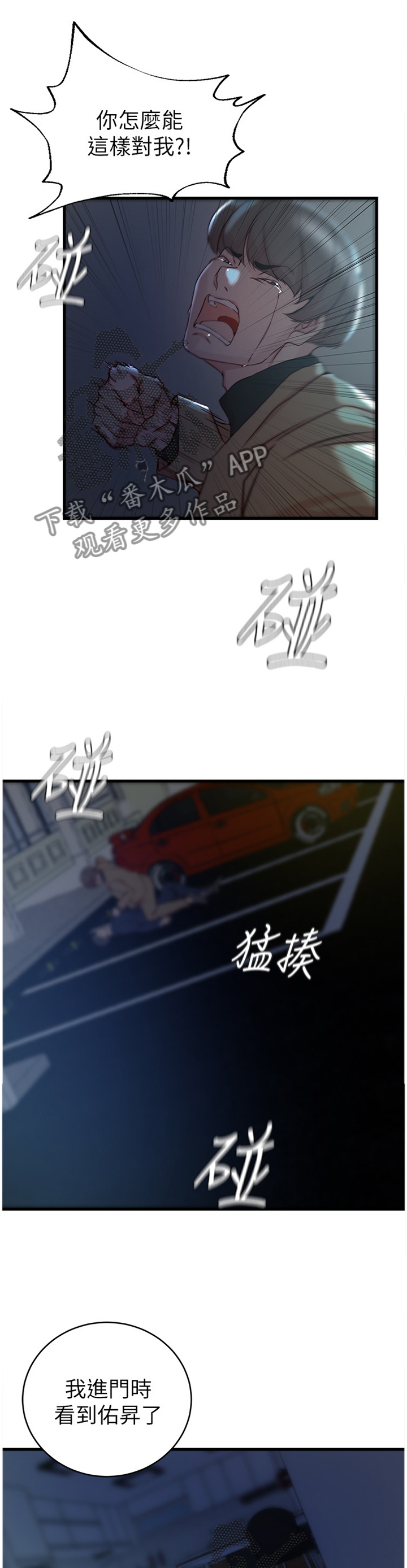 校霸的跟班漫画漫画,第74章拯救2图