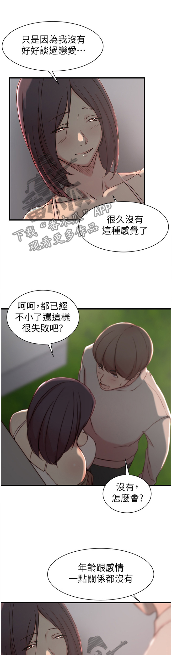 校霸的跟班漫画完整版漫画,第41章幻觉3图