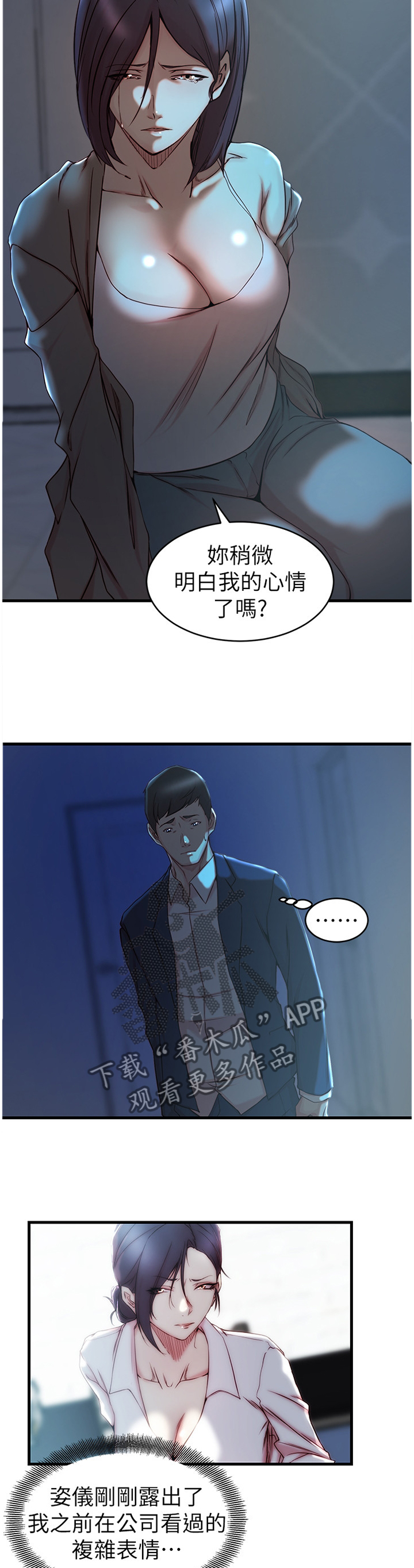 零距离网络漫画漫画,第19章定心5图