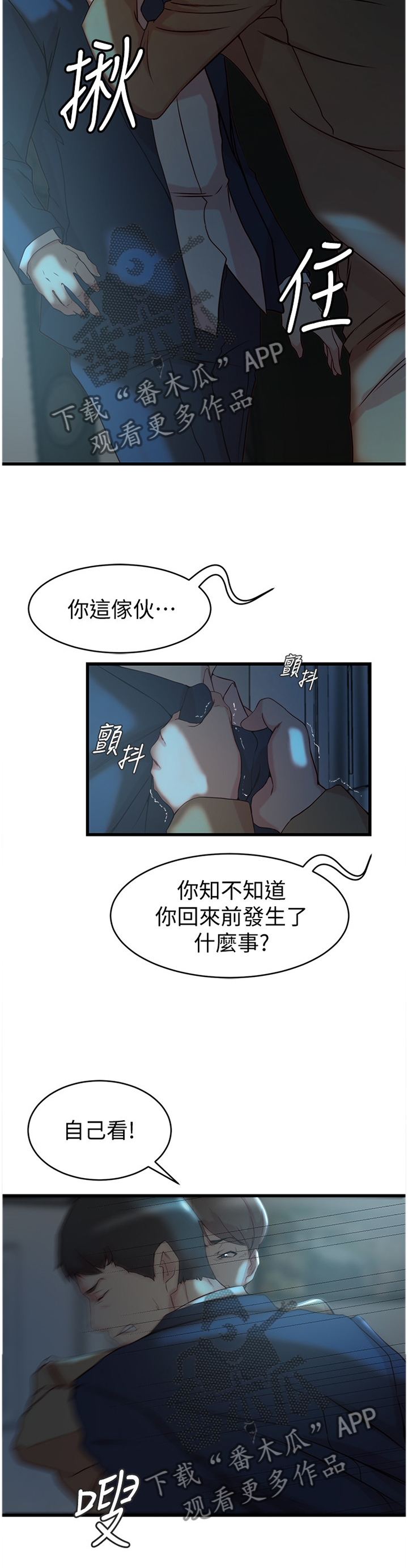 零距离聊天室漫画免费全集漫画,第22章没睡好5图