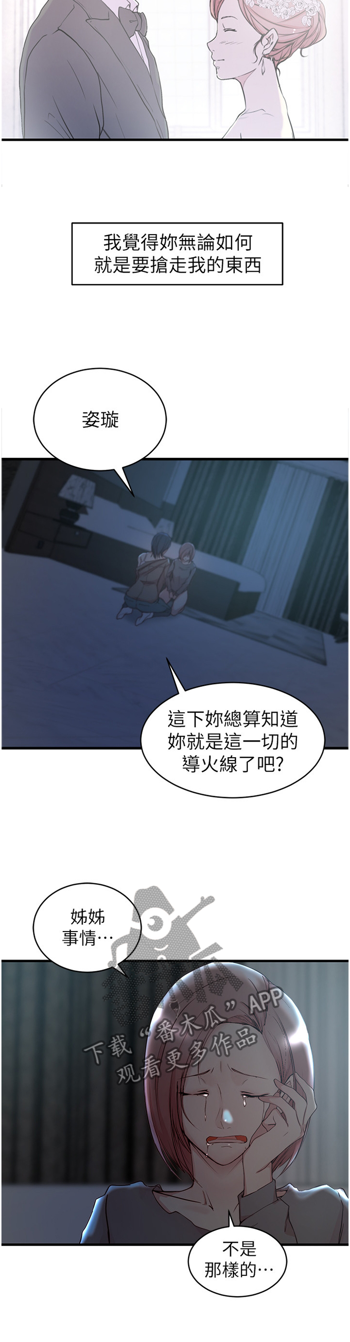 零距离聊天漫画第一话漫画,第24章真心祝福5图
