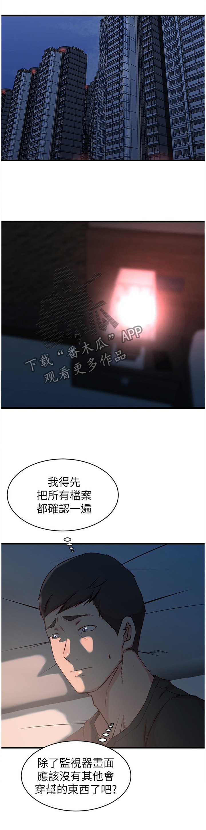 校霸的跟班漫画漫画,第53章来迟了2图