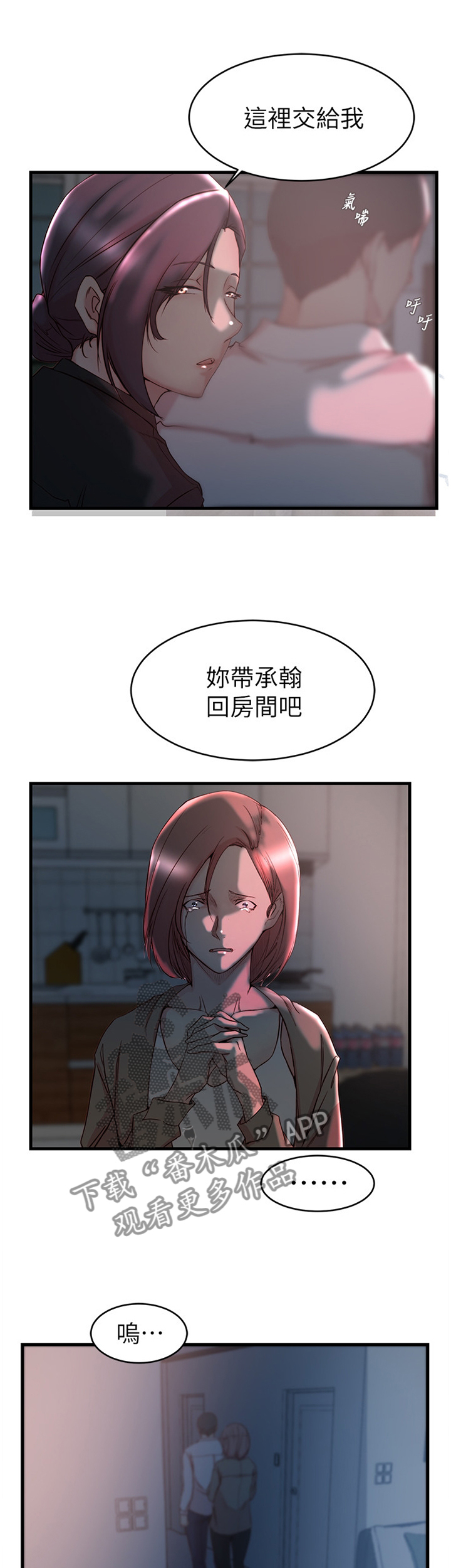校霸系列的漫画漫画,第62章立场2图