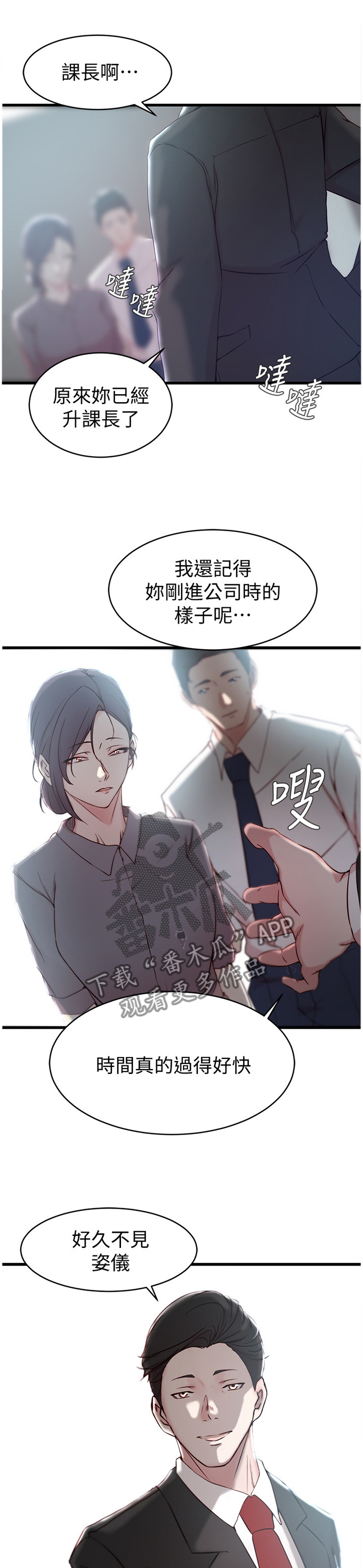 校霸的跟班漫画漫画,第54章警告2图