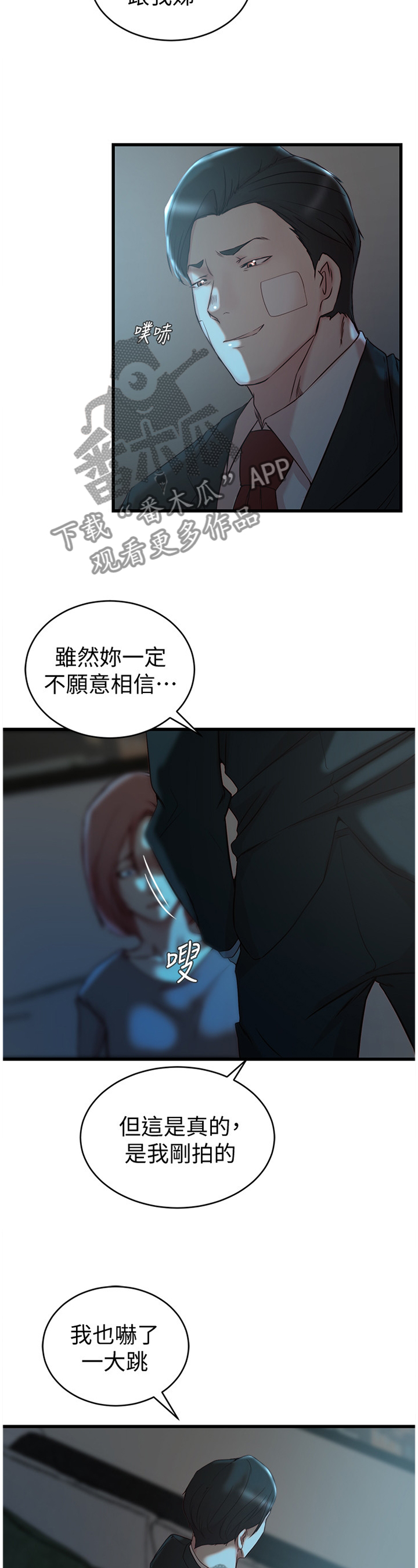 零距离魔法漫画漫画,第6章男人的嫉妒5图