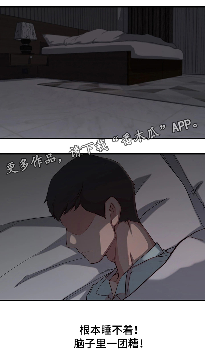 校霸的跟班漫画漫画,第29章着手调查3图