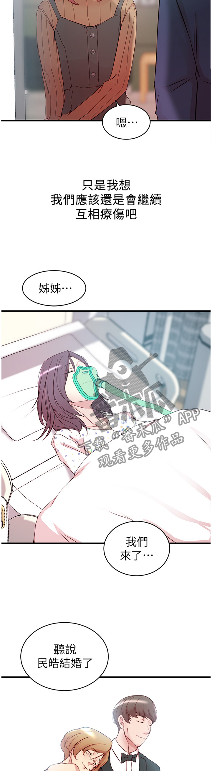 校霸的跟班漫画漫画,第5章开门4图