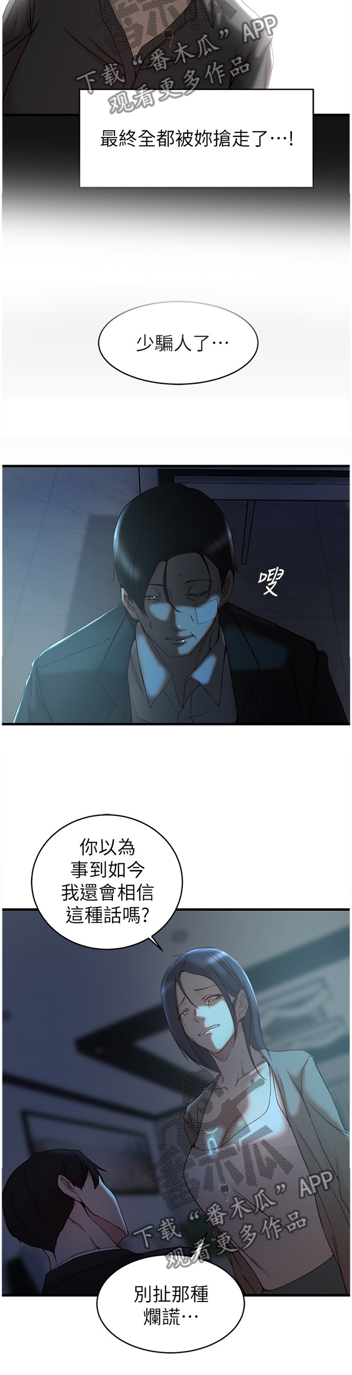 零距离聊天漫画第一话漫画,第23章结婚吗5图