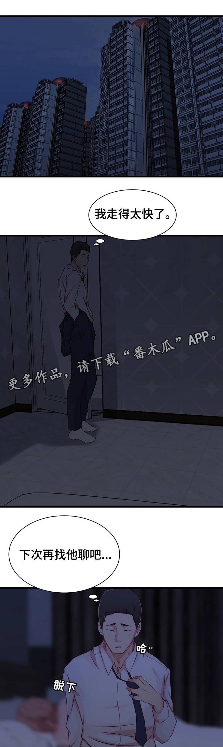 校霸的跟班漫画漫画,第25章天选之人3图
