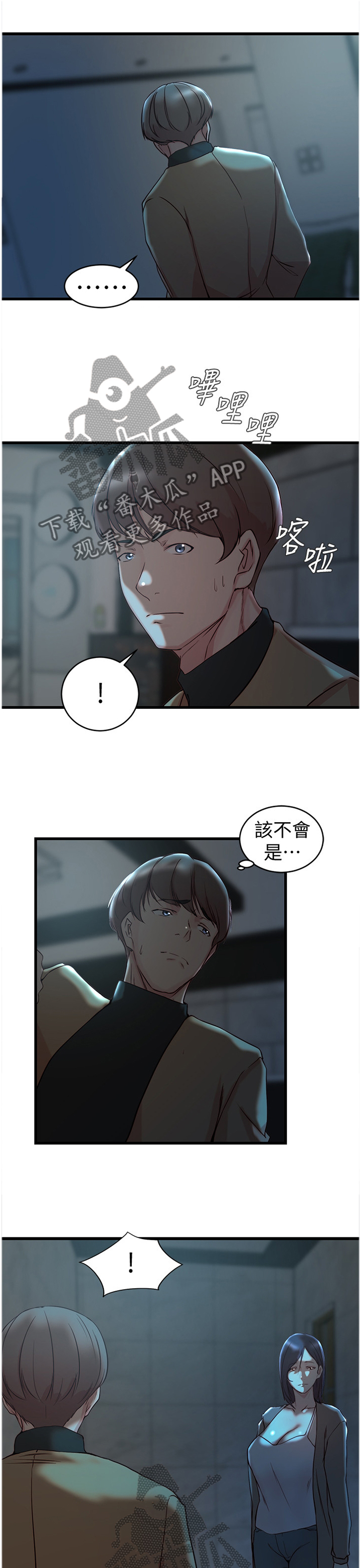 校霸系列的漫画漫画,第72章笨蛋2图