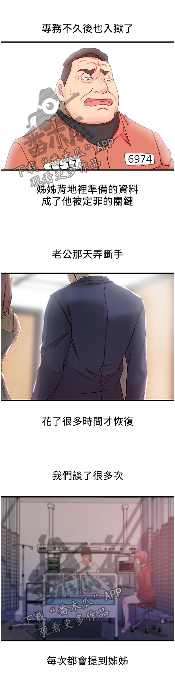 校霸的跟班漫画漫画,第79章谎言1图