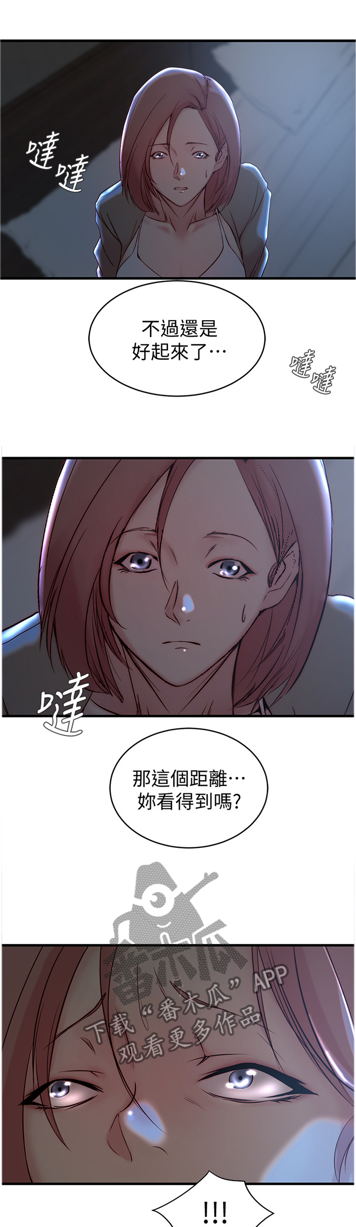 校霸的跟班漫画漫画,第59章技术2图