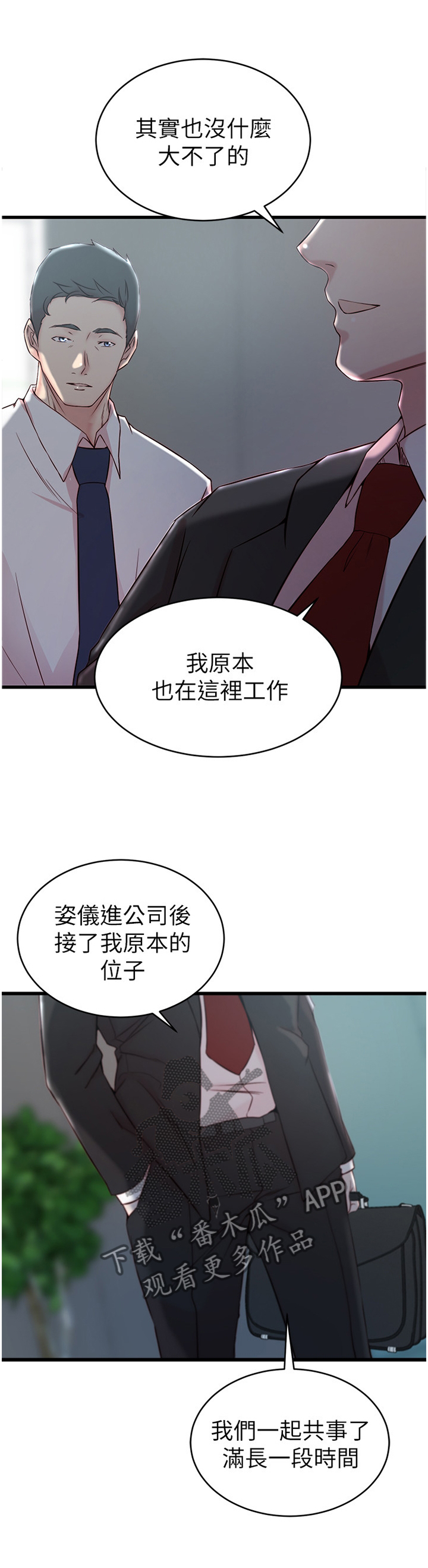 校霸的跟班漫画完整版漫画,第55章不需要了2图