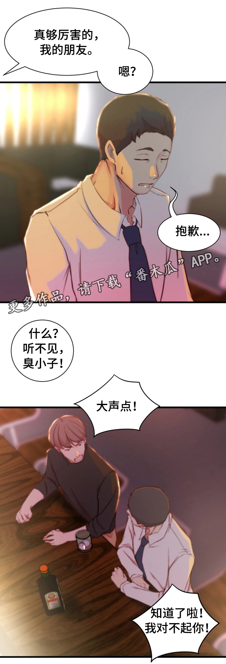 校霸的跟班漫画漫画,第37章救下3图