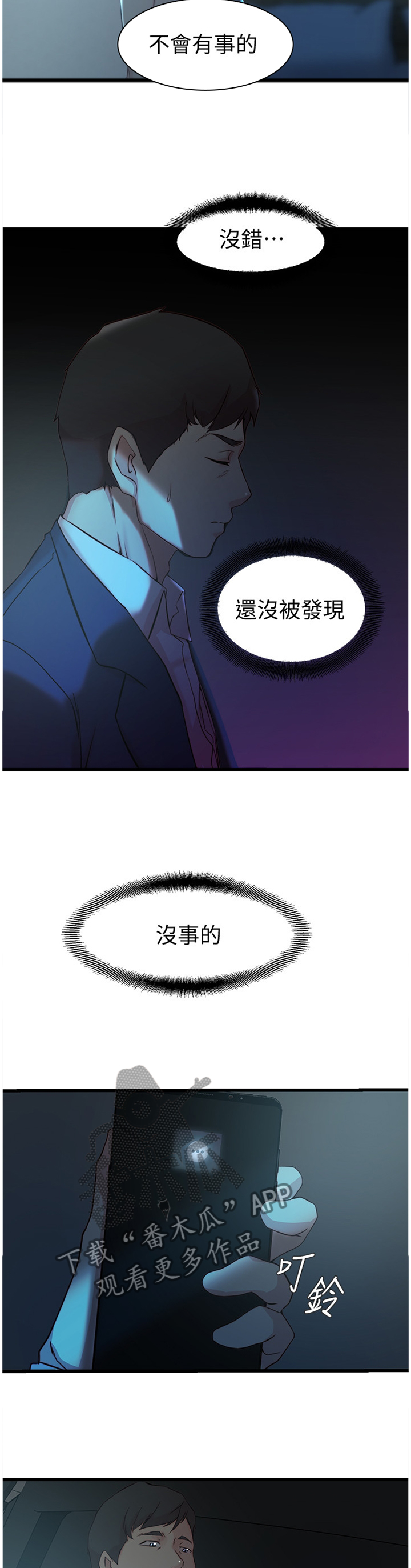 零距离棒球漫画漫画,第10章女朋友5图