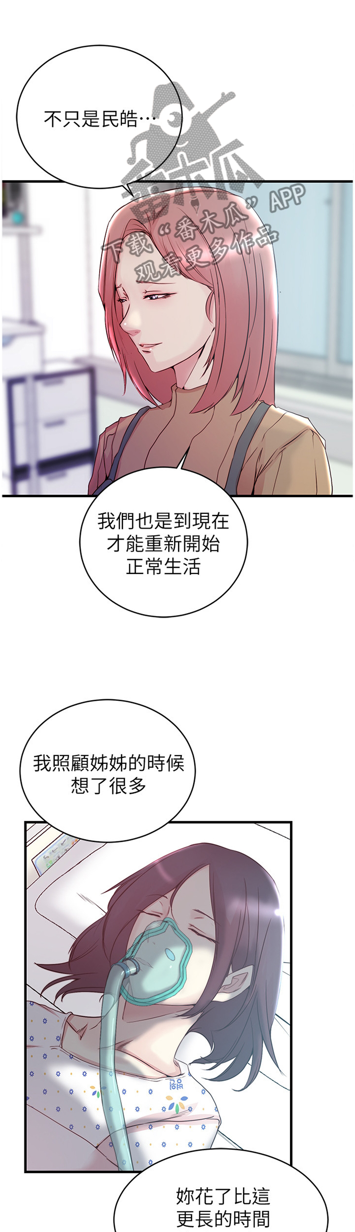零距离魔法漫画漫画,第31章卡子的礼物5图